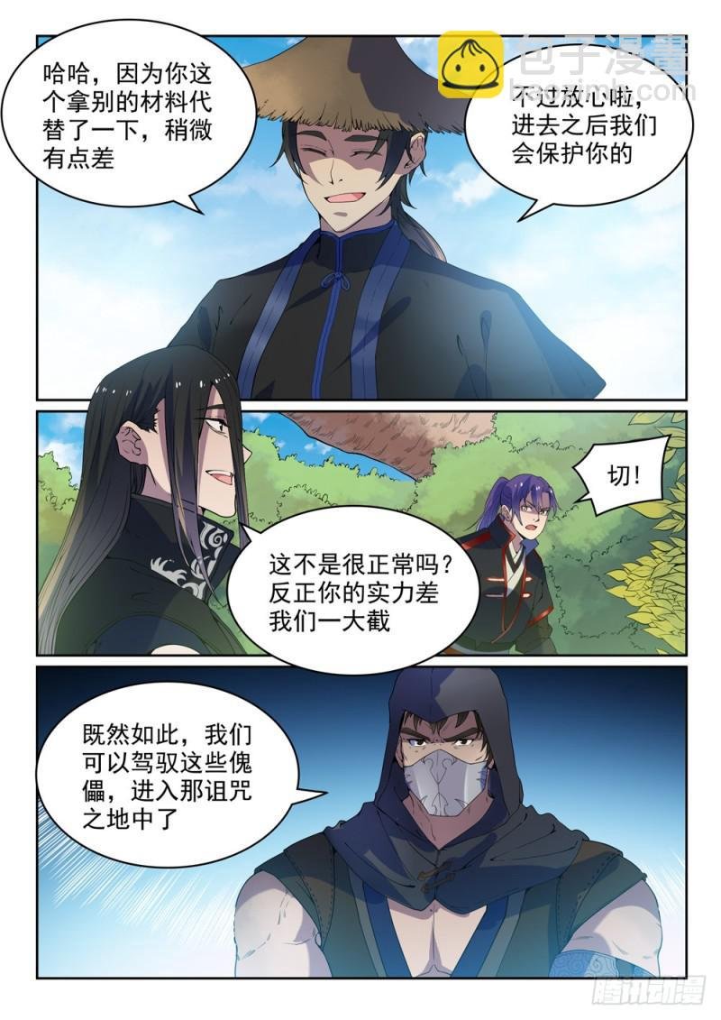 第461话 出言不逊
