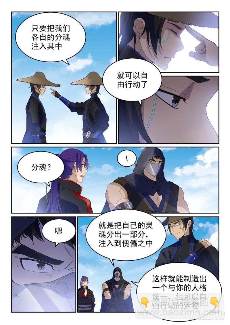 第461话 出言不逊