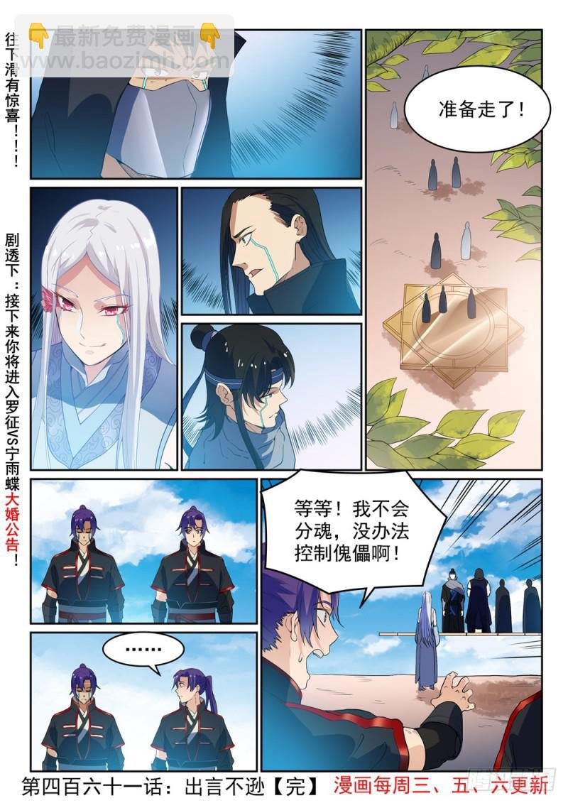 第461话 出言不逊