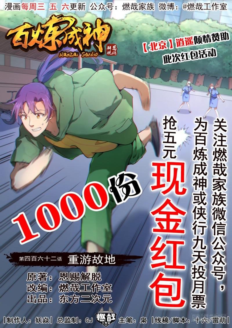 第462话 重游故地