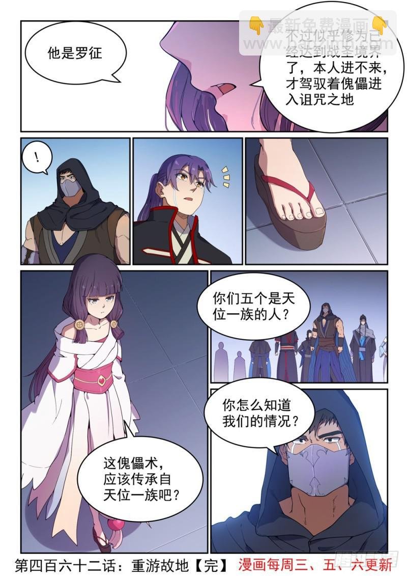 第462话 重游故地