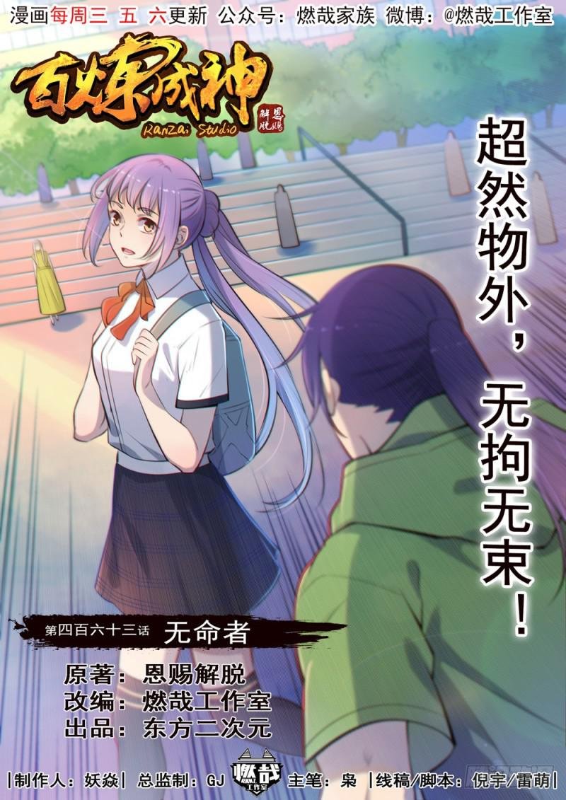 第463话 无命者