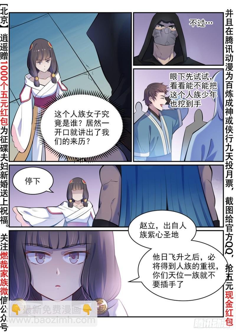 第463话 无命者