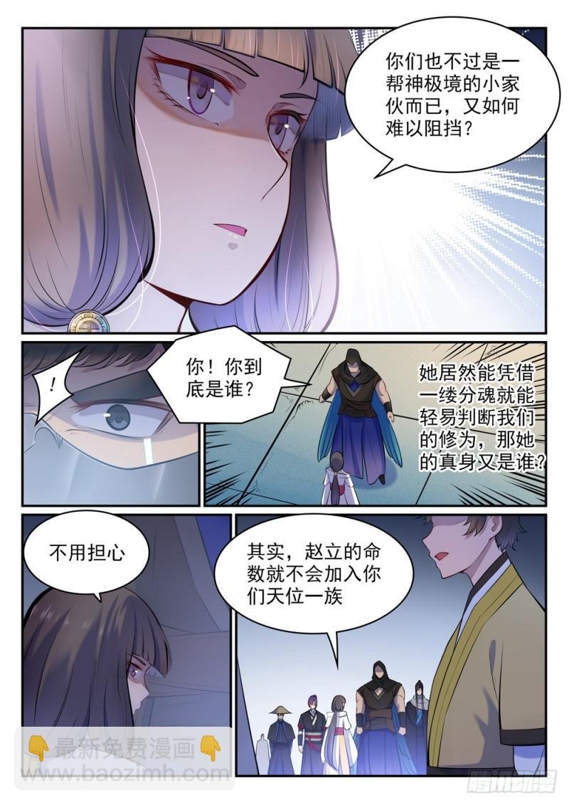 第463话 无命者