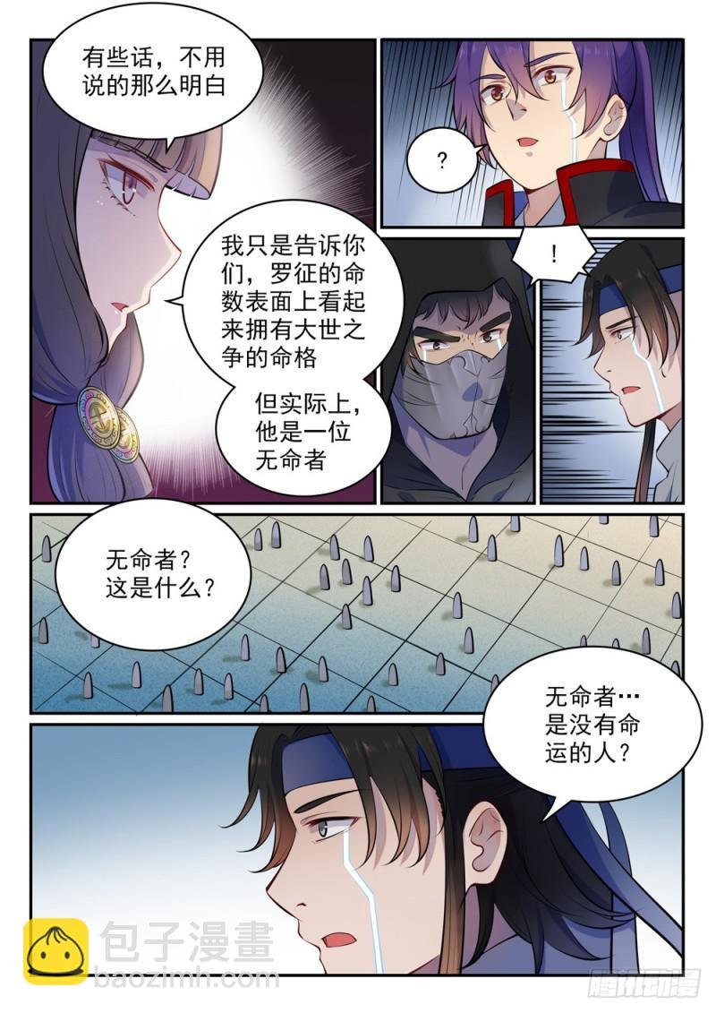 第463话 无命者
