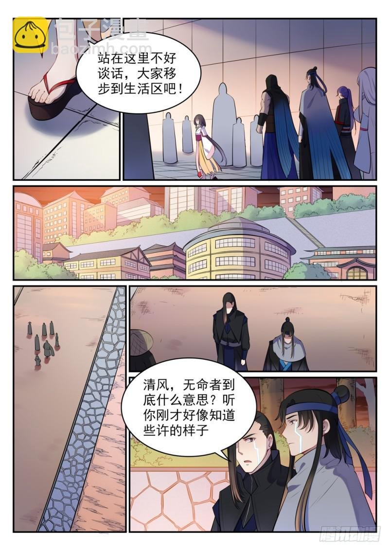 第463话 无命者