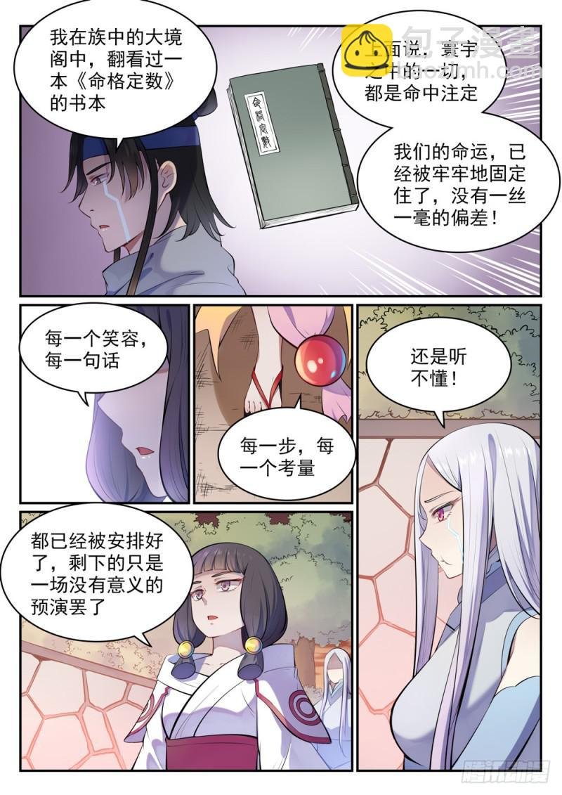第463话 无命者