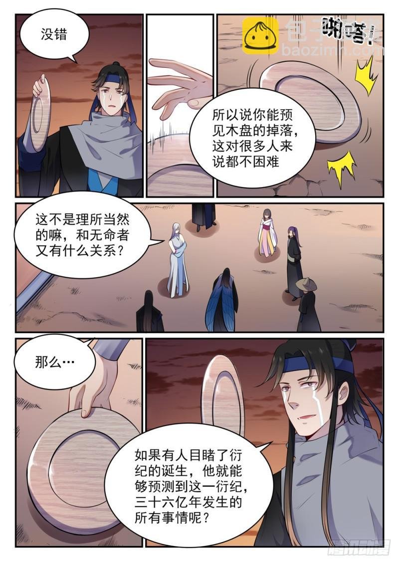 第463话 无命者