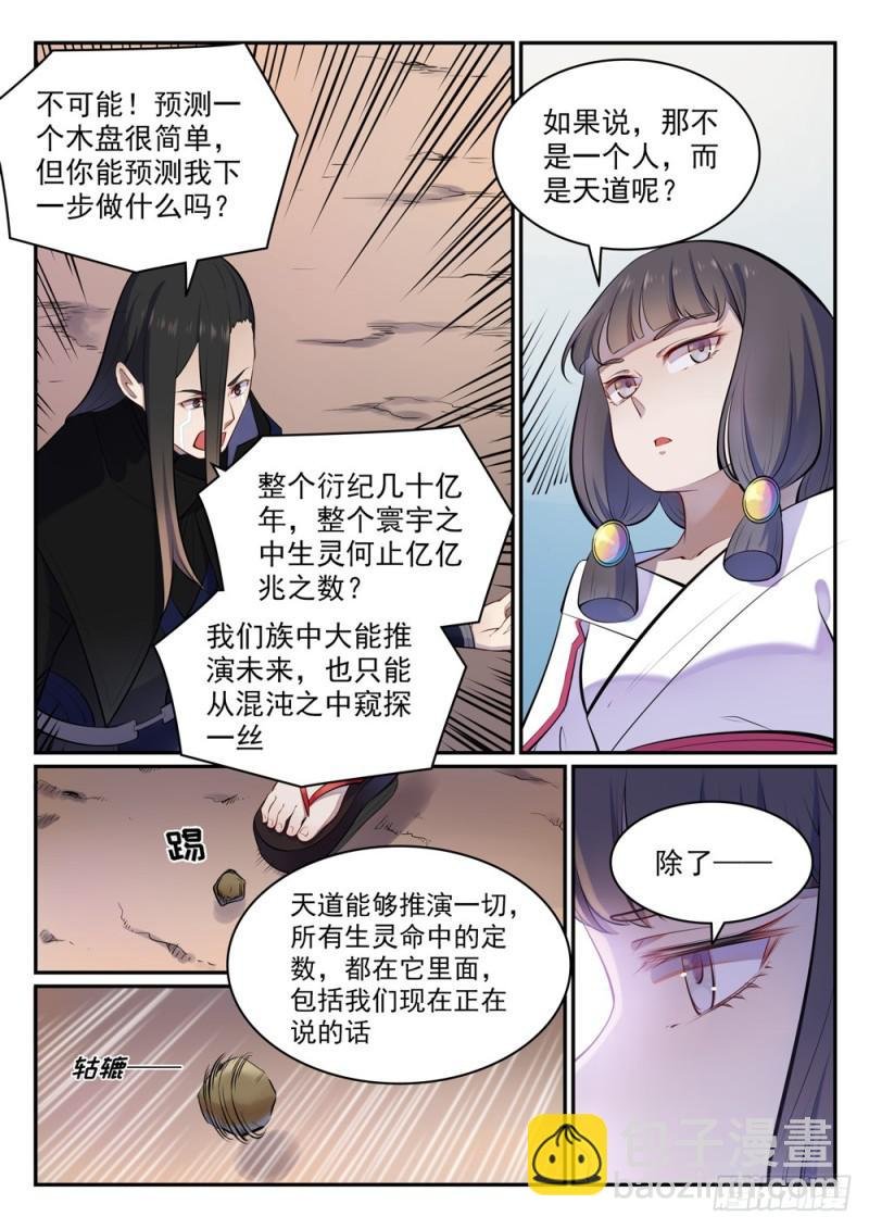 第463话 无命者