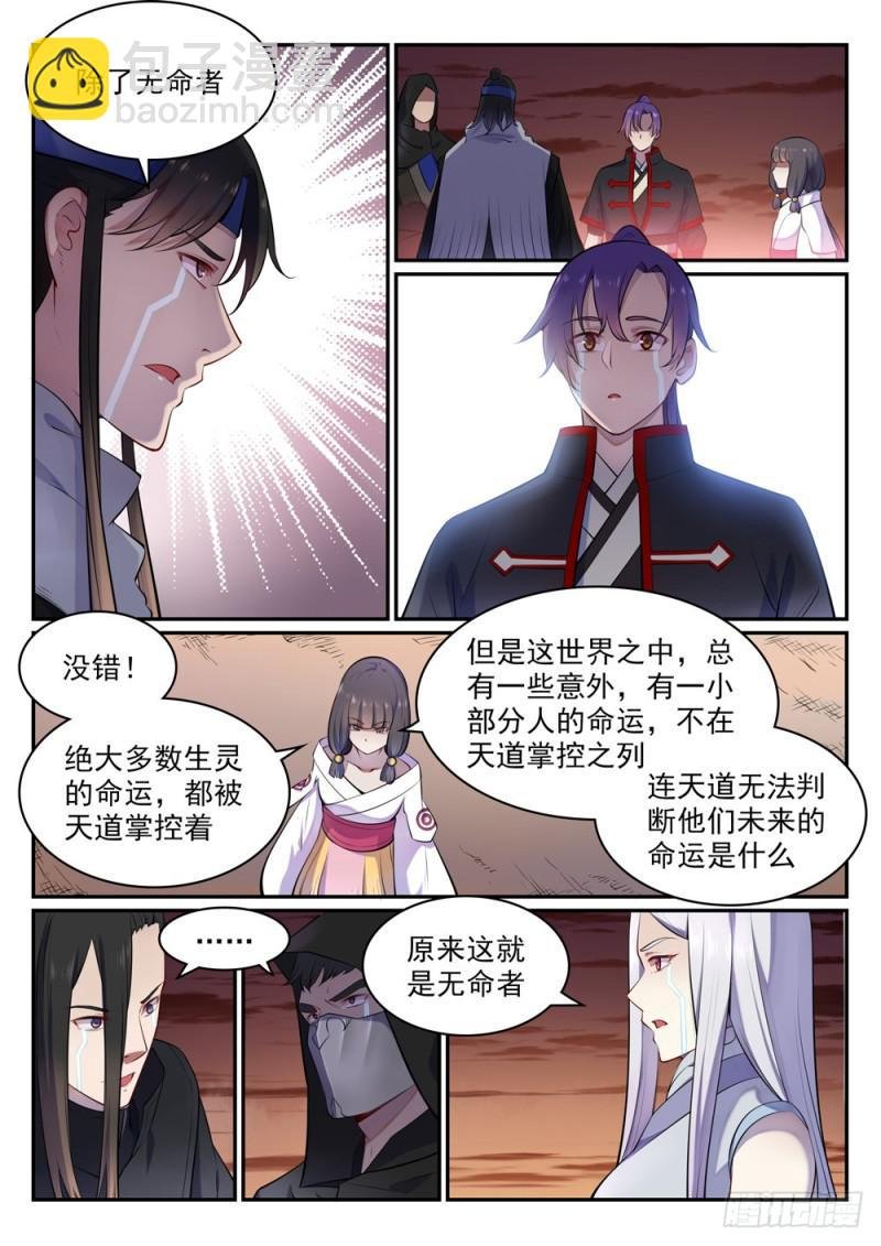 第463话 无命者