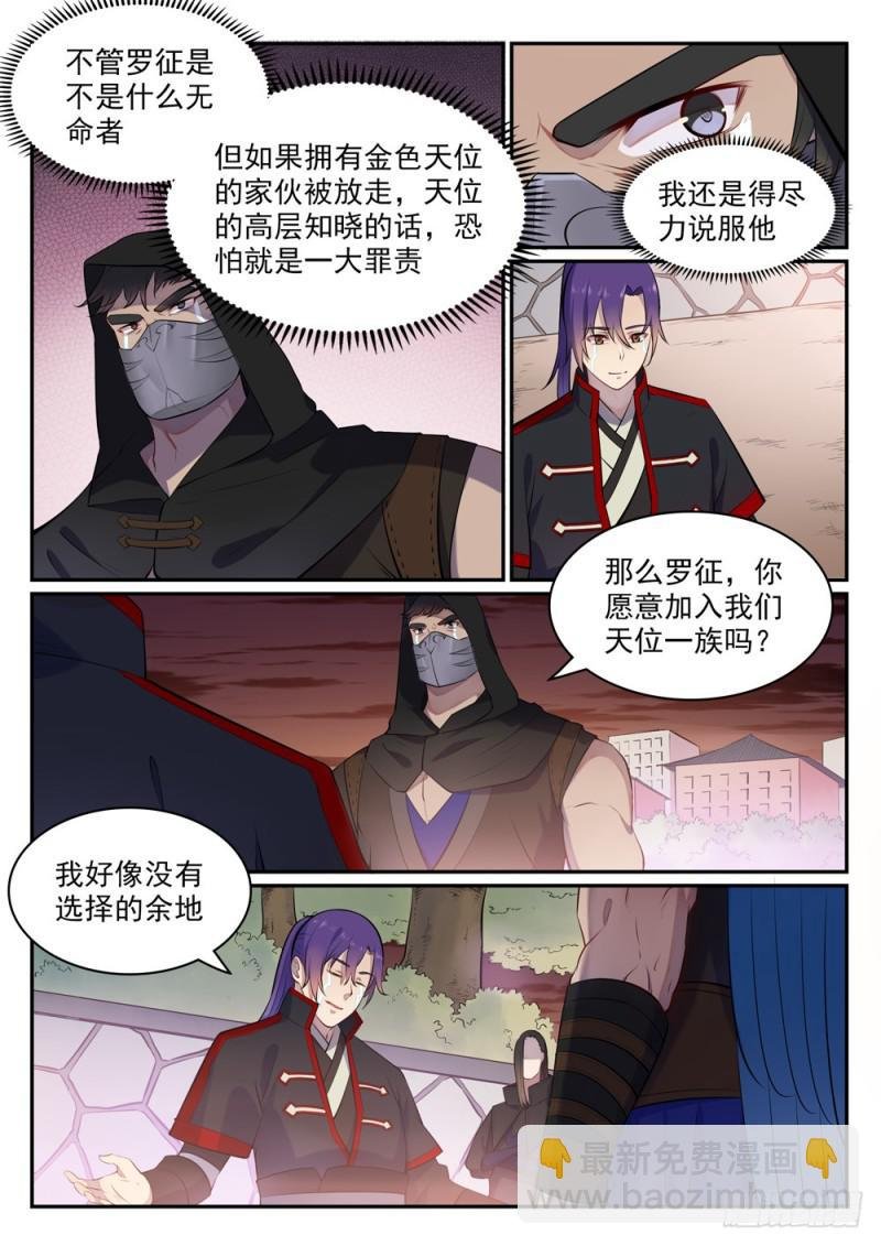 第463话 无命者