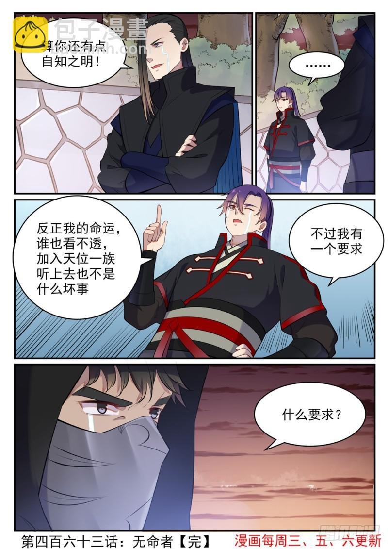 第463话 无命者