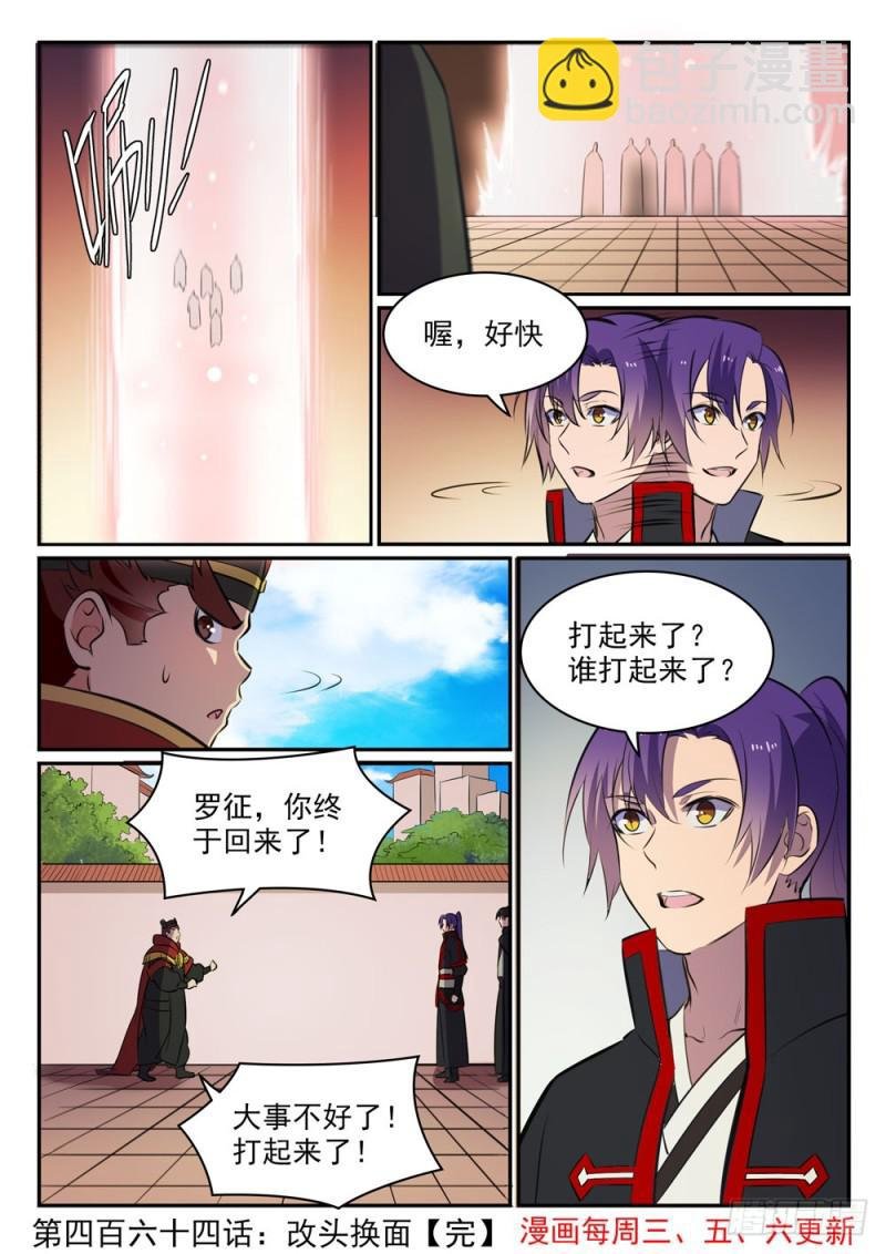 第464话 改头换面