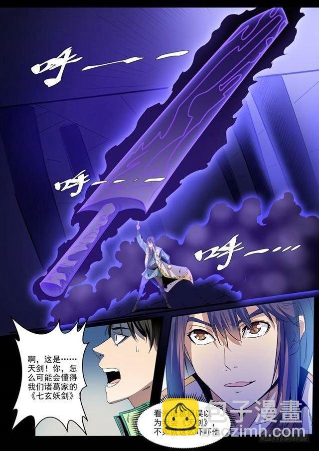 第47话 天子令