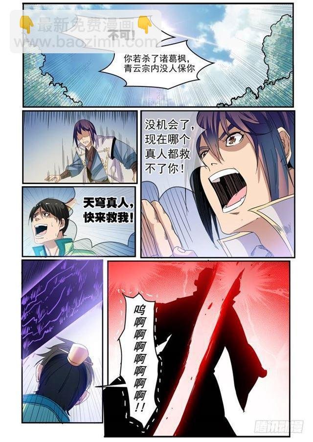 第47话 天子令