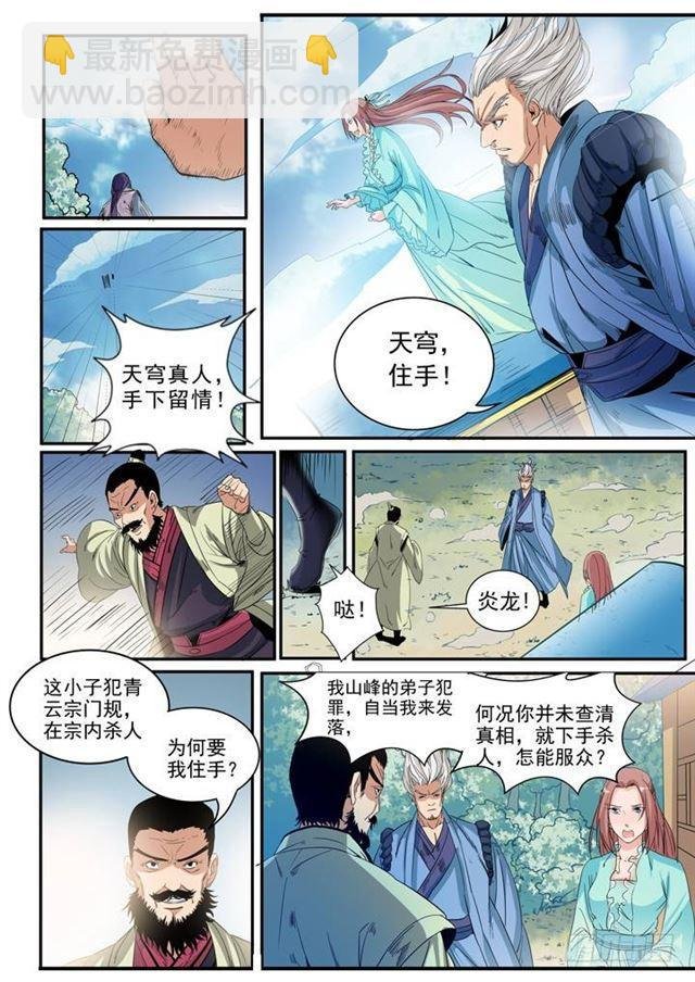 第47话 天子令
