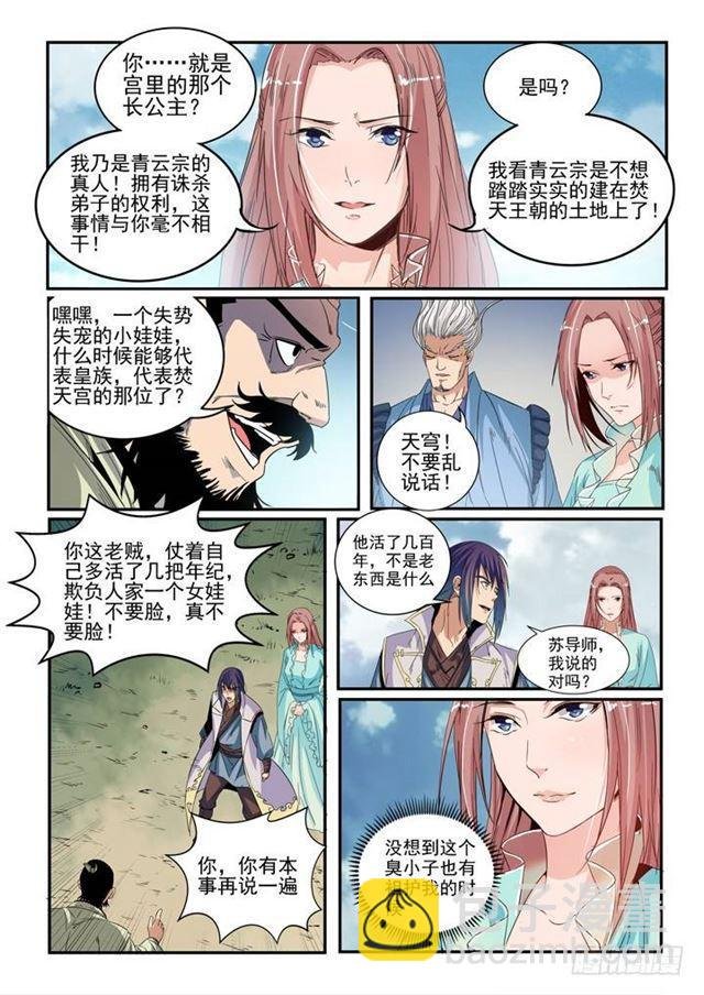 第47话 天子令