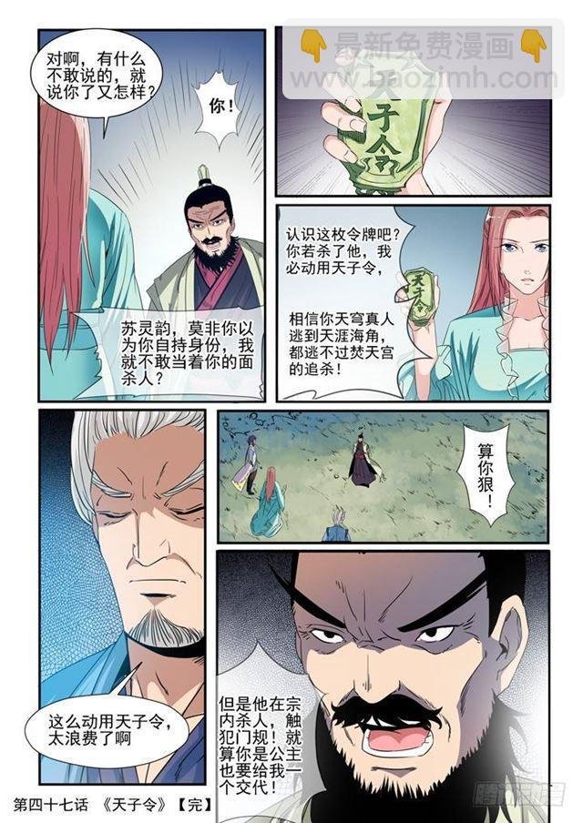 第47话 天子令