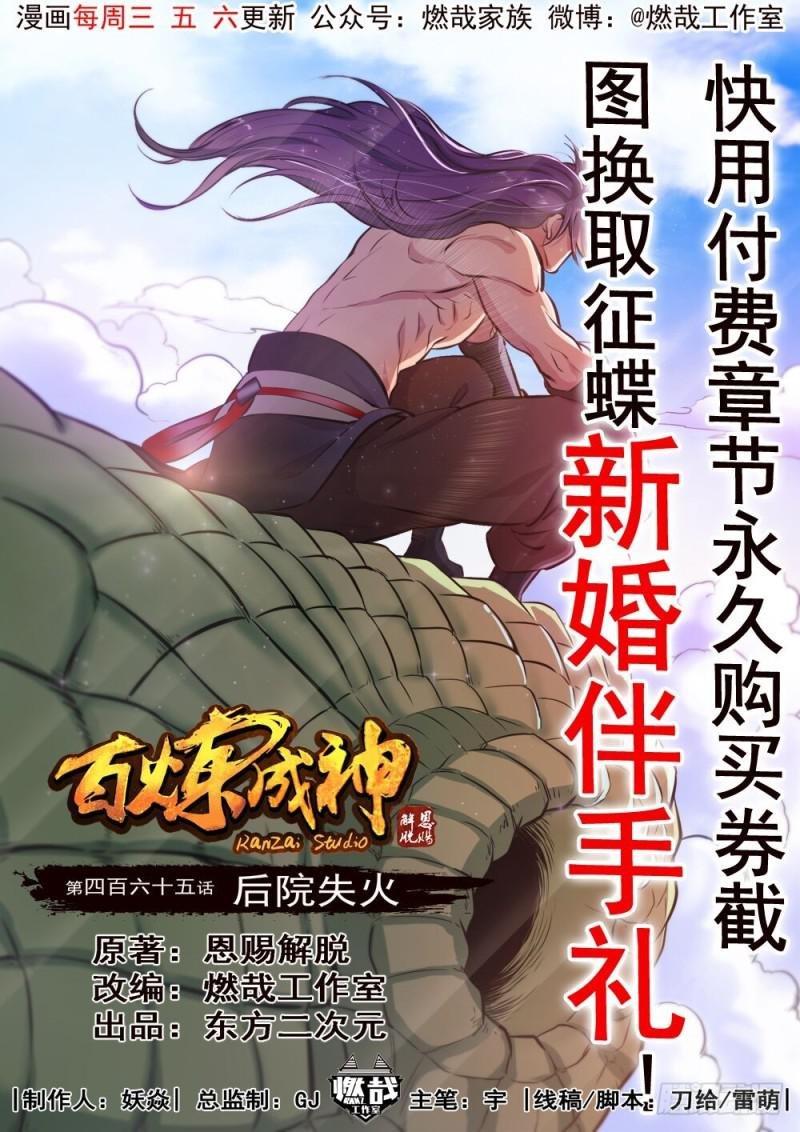 第465话 后院失火