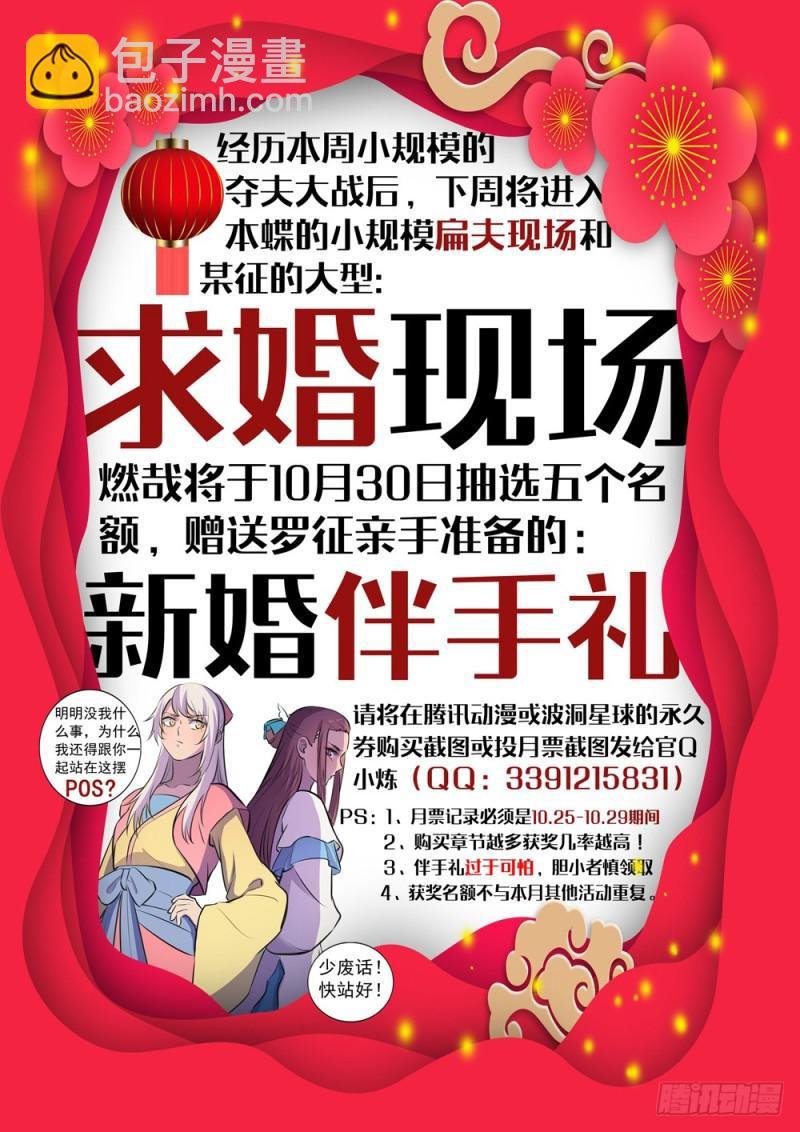 第465话 后院失火