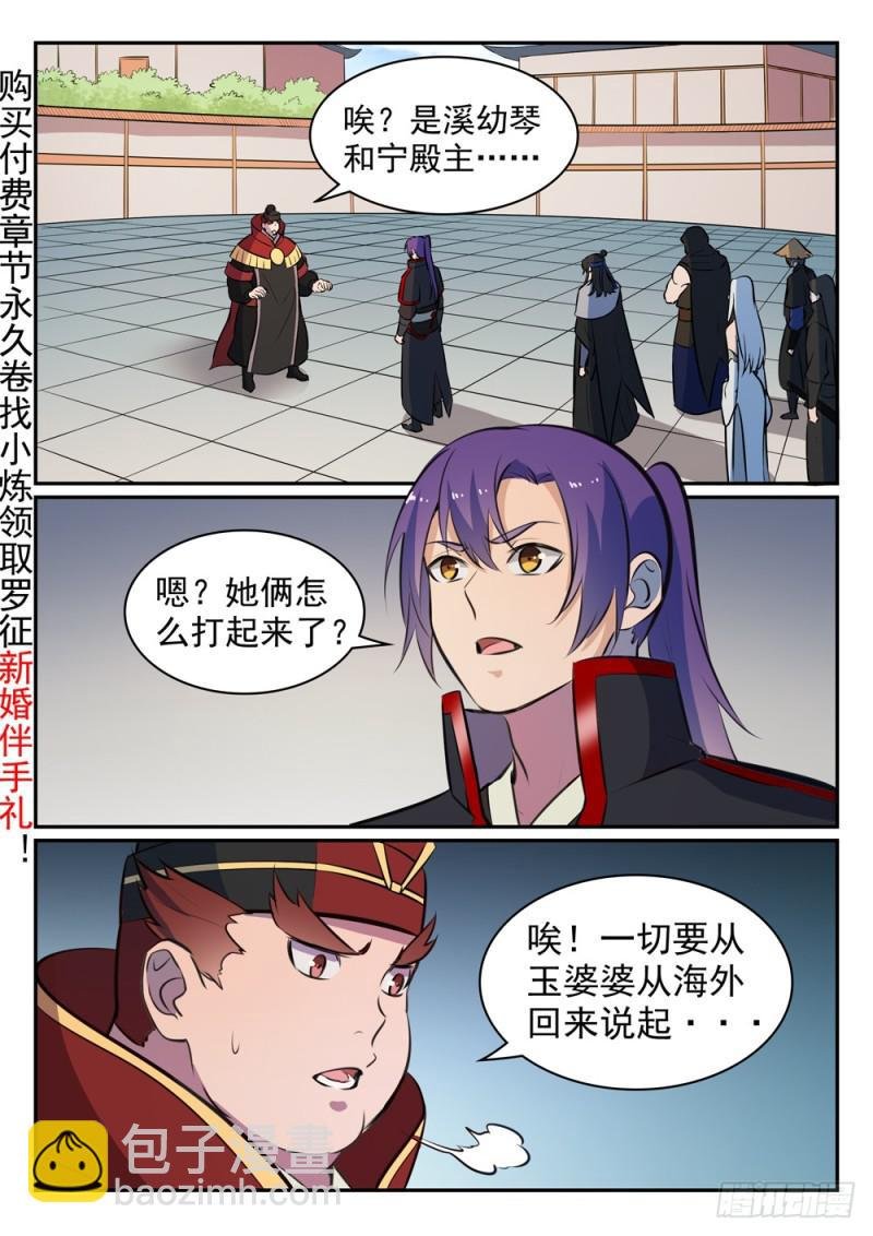 第465话 后院失火
