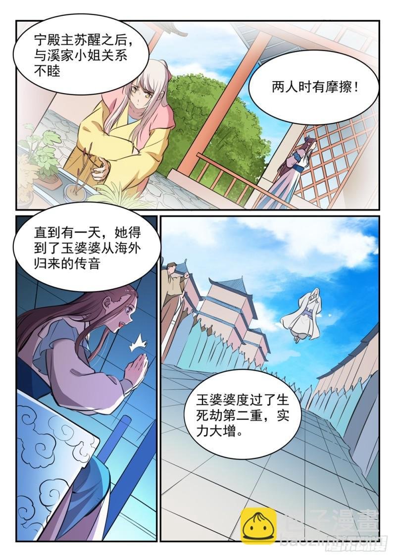 第465话 后院失火