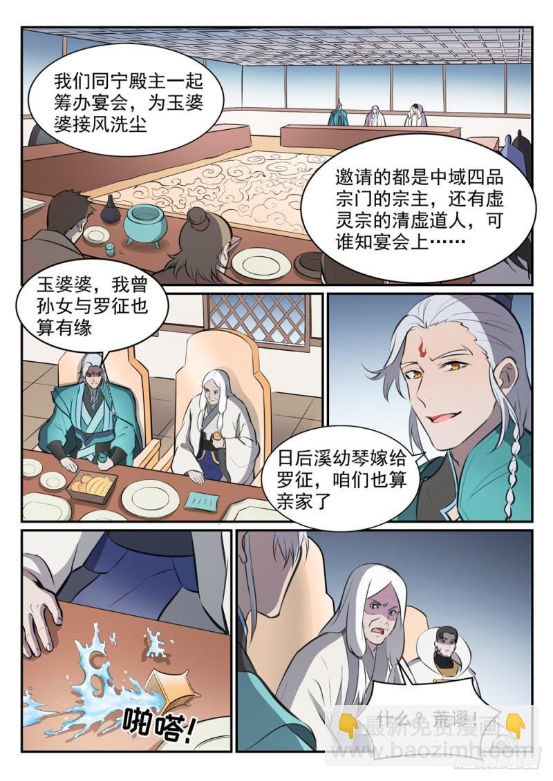 第465话 后院失火