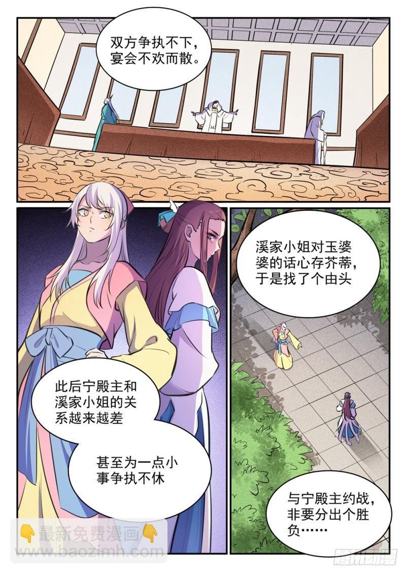 第465话 后院失火