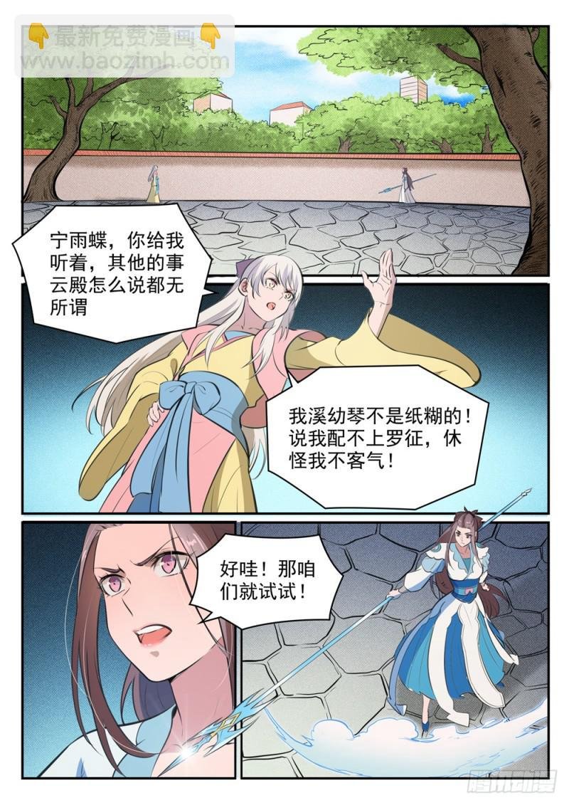 第465话 后院失火