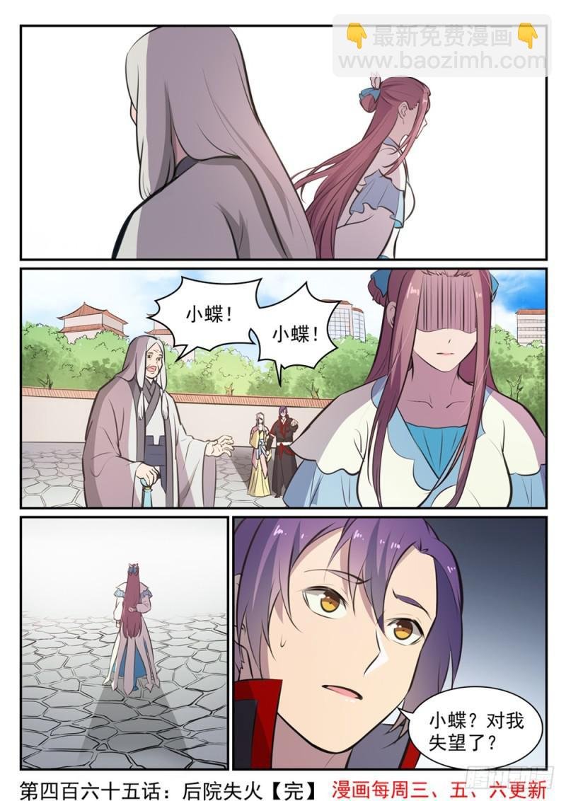 第465话 后院失火