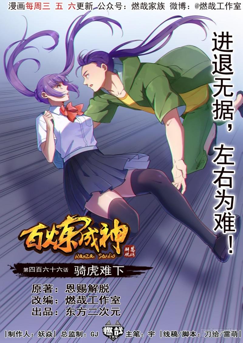 第466话 骑虎难下