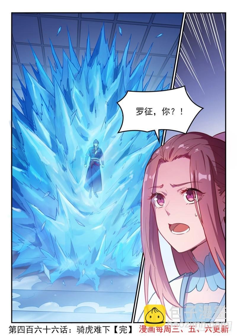 第466话 骑虎难下