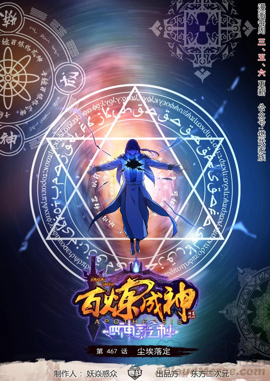 第467话 尘埃落定