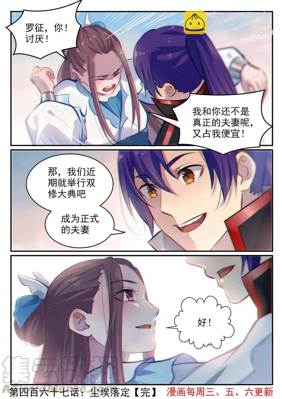 第467话 尘埃落定