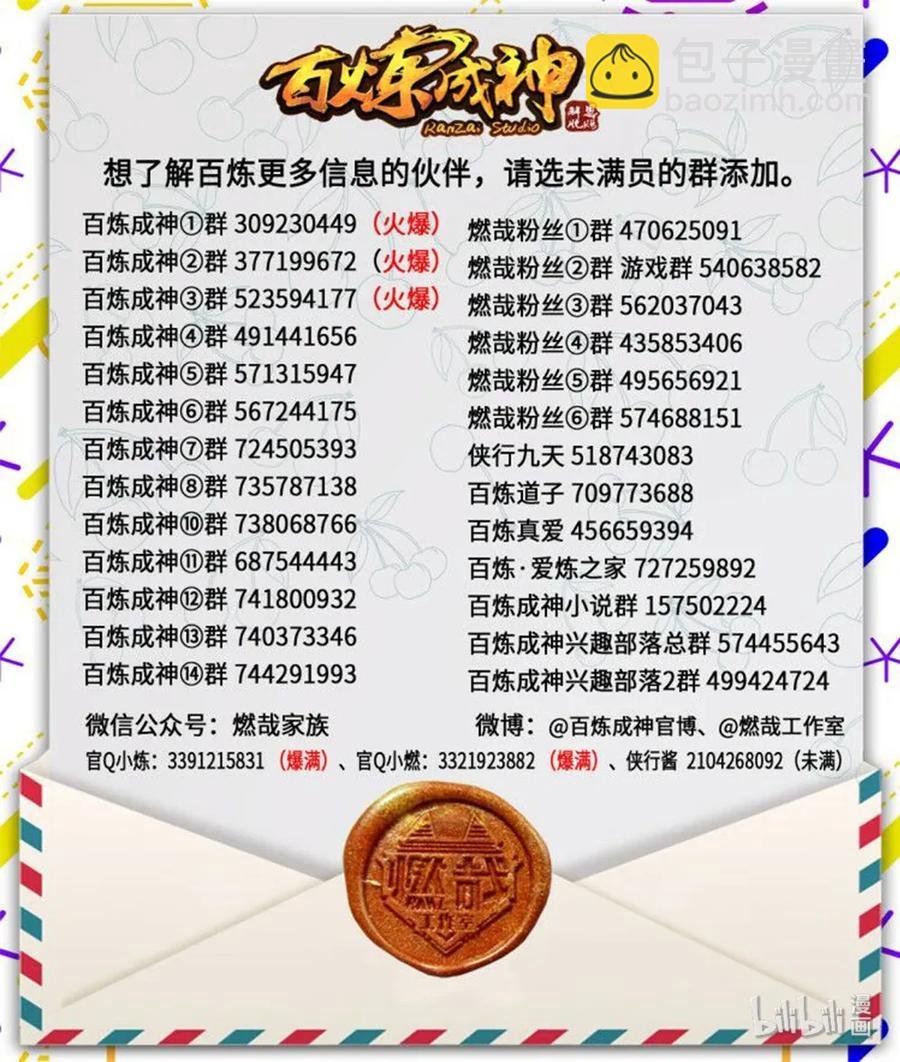 第467话 尘埃落定