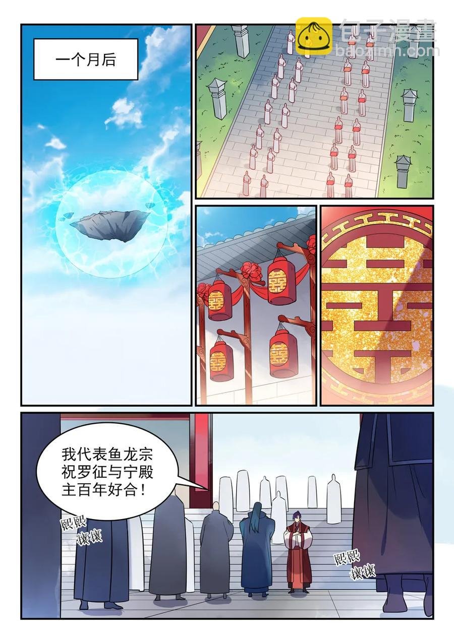 第468话 不速之客