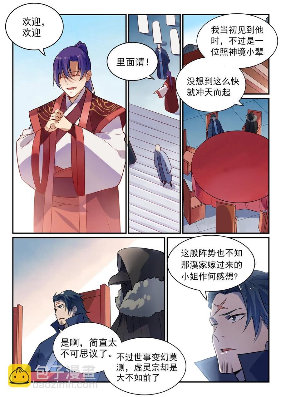 第468话 不速之客