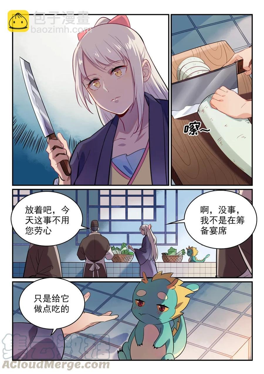 第468话 不速之客