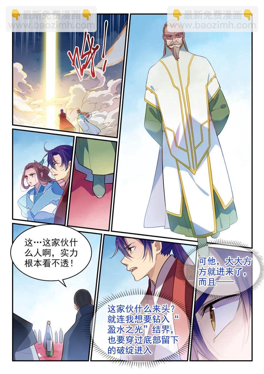 第468话 不速之客