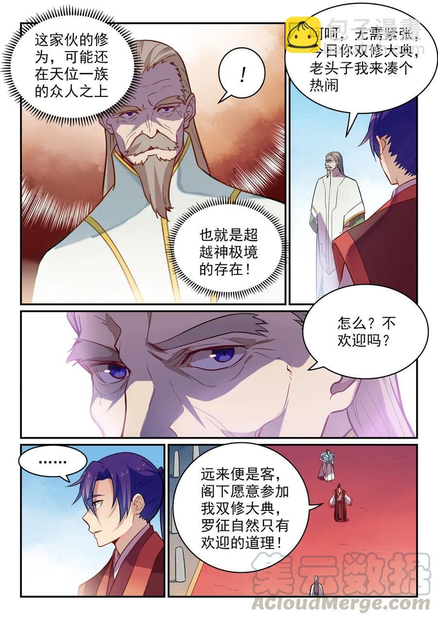 第468话 不速之客