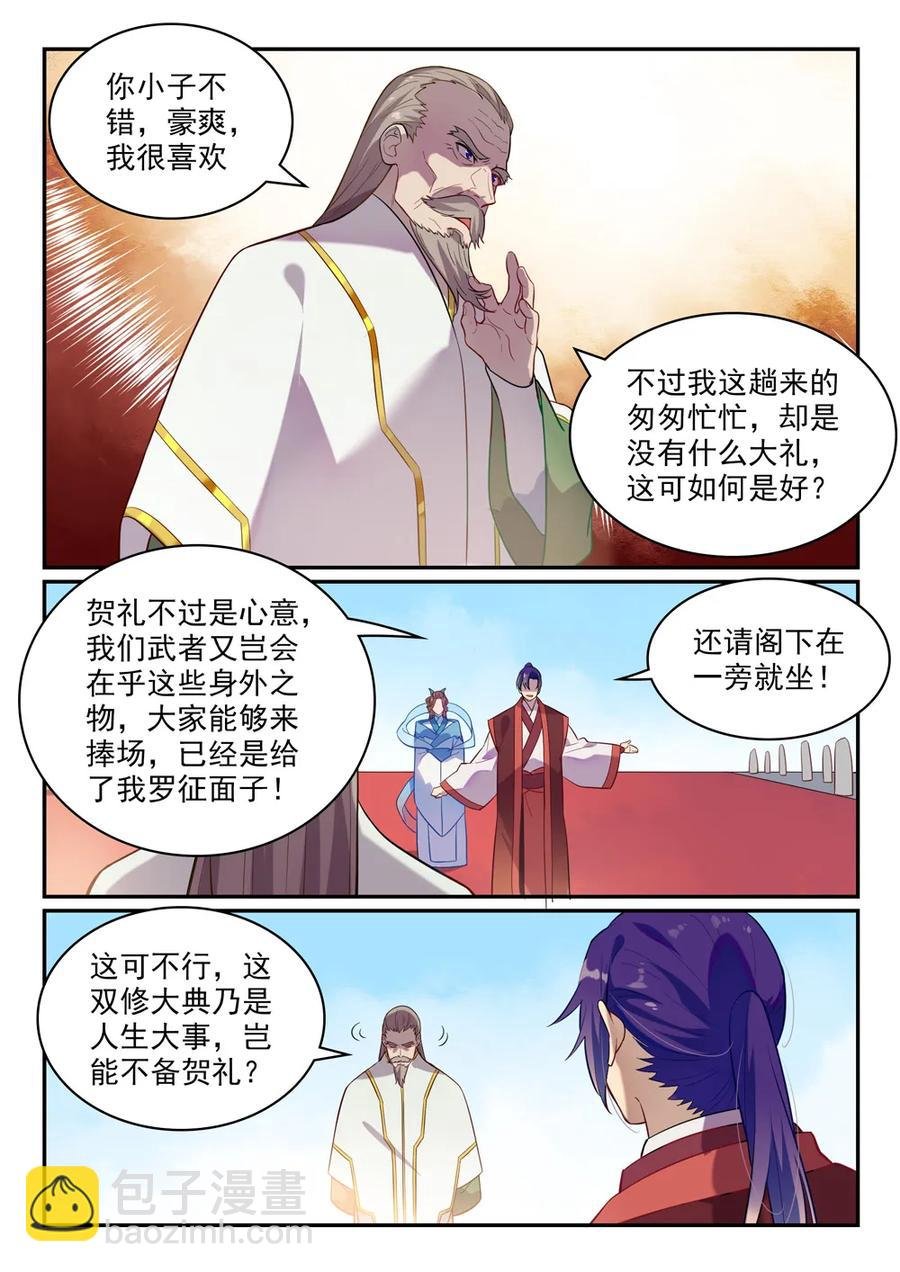 第468话 不速之客