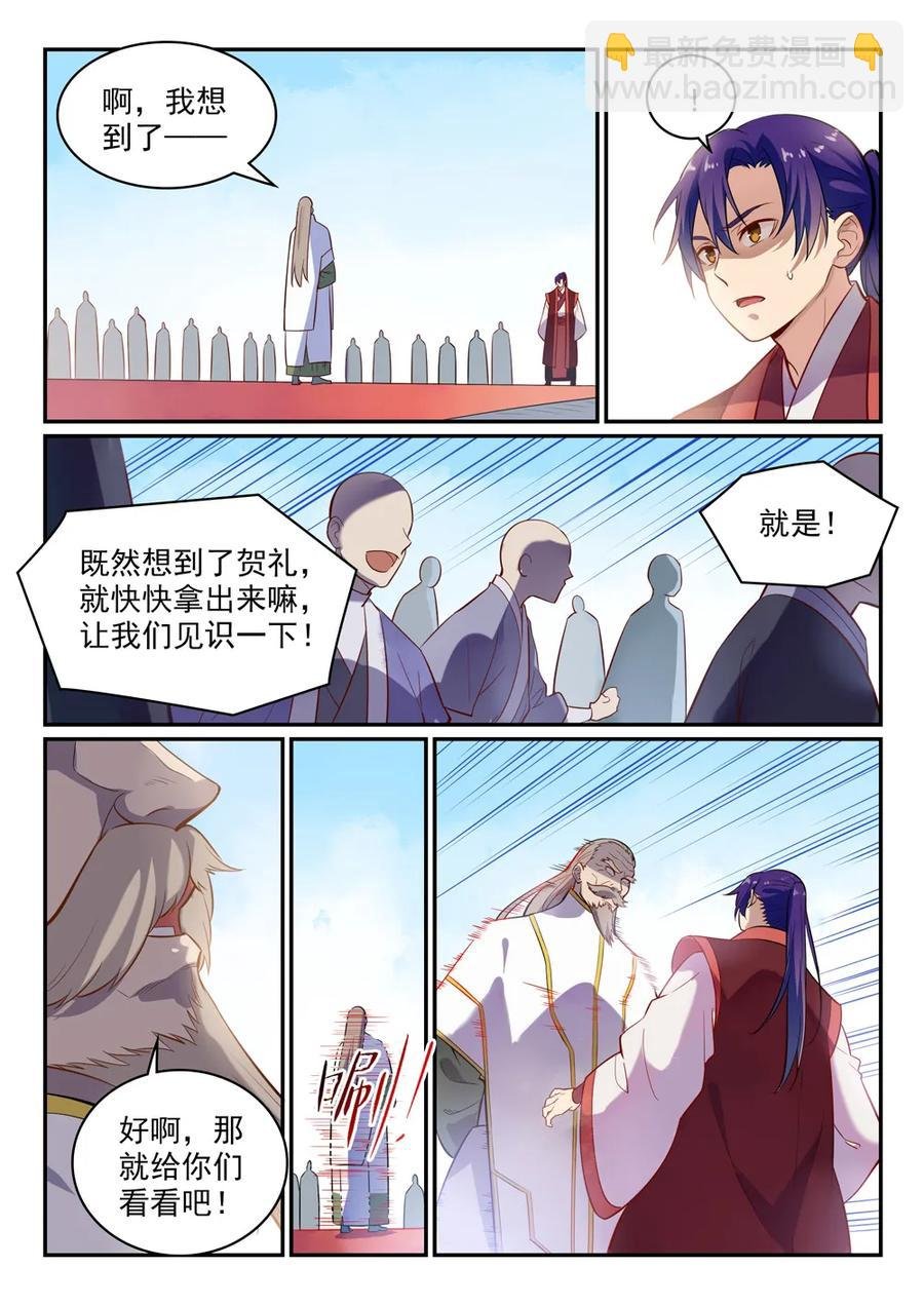 第468话 不速之客