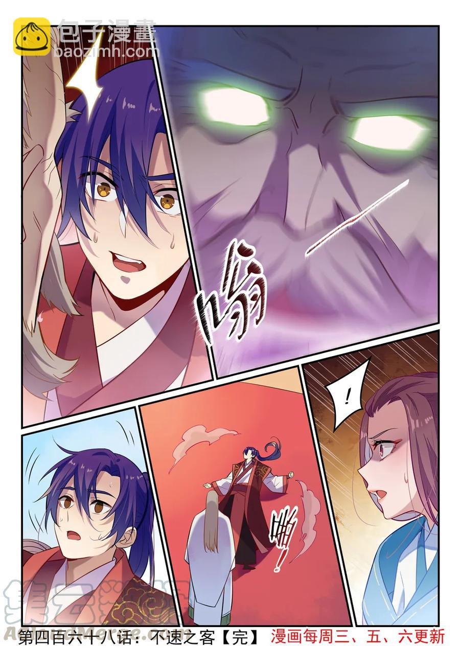 第468话 不速之客