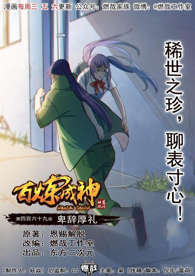 第469话 卑辞厚礼