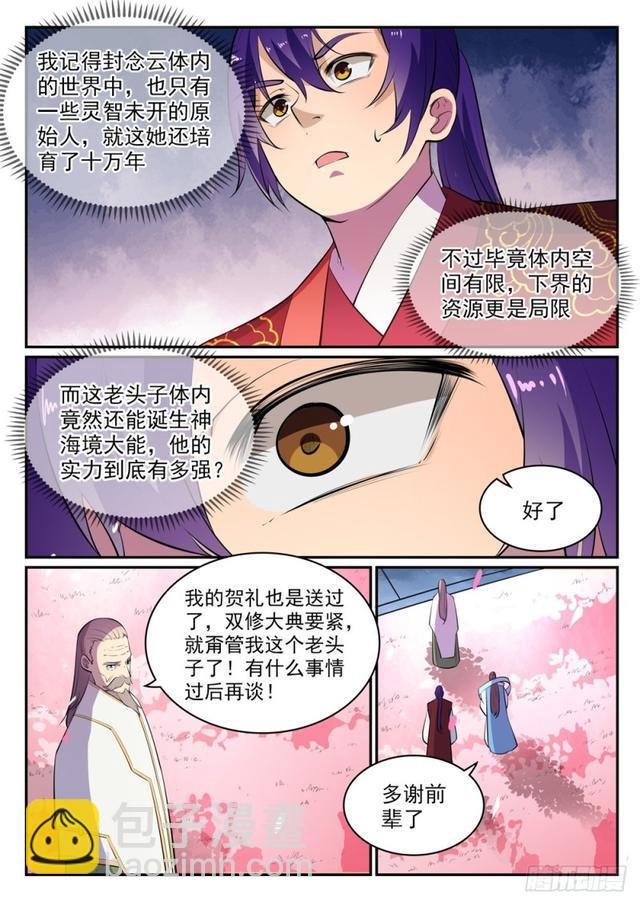 第469话 卑辞厚礼