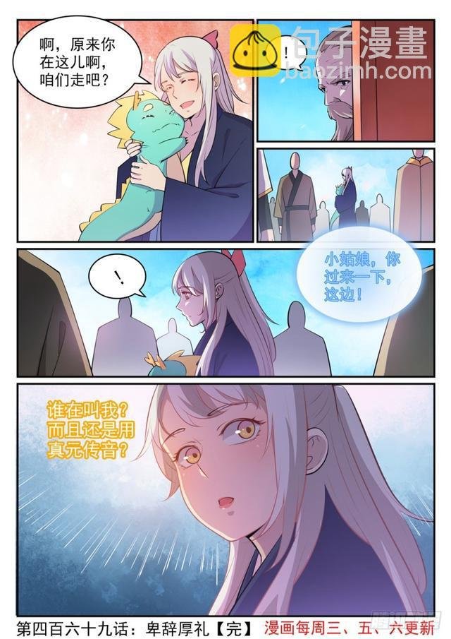 第469话 卑辞厚礼