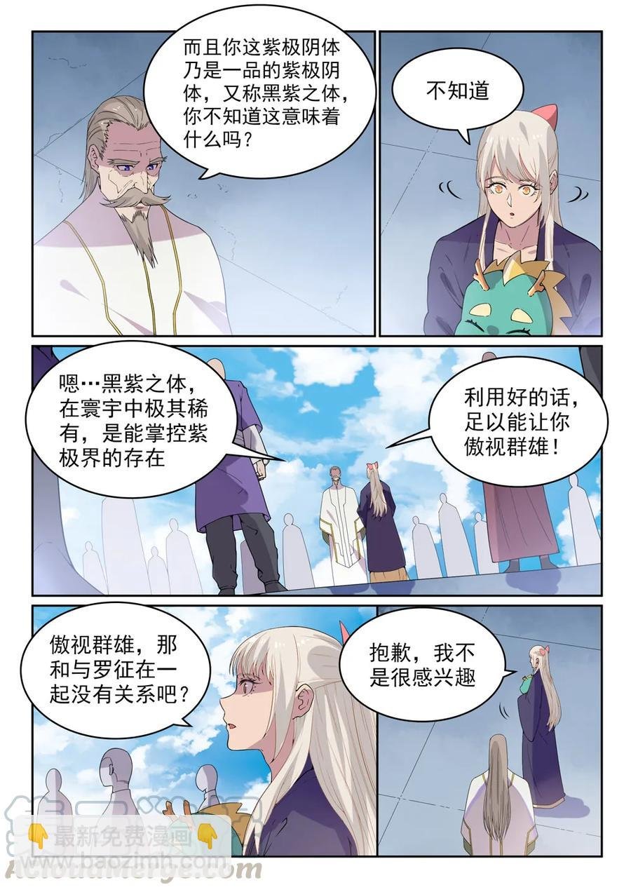 第470话 采光剖璞