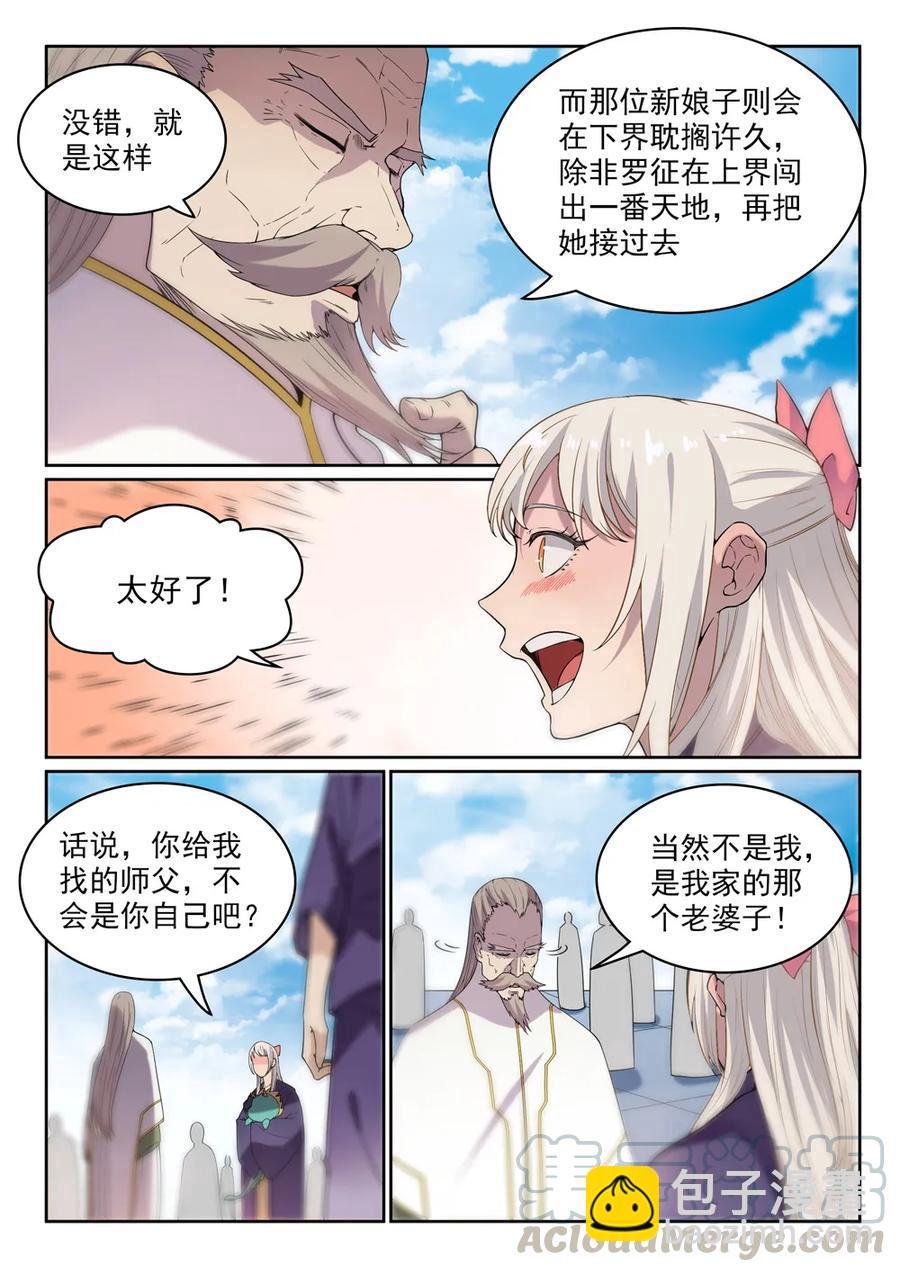 第470话 采光剖璞