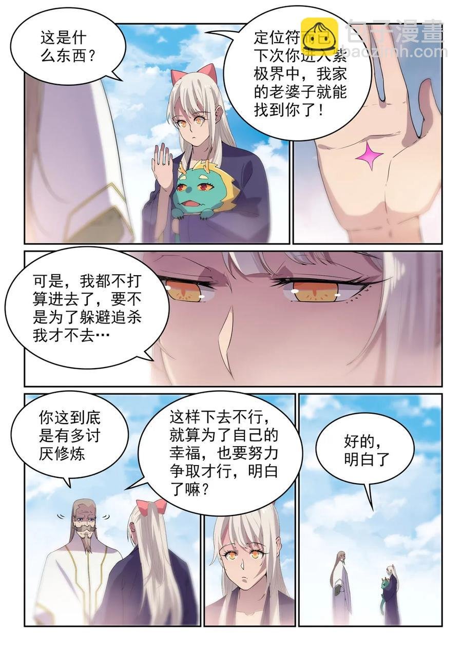 第470话 采光剖璞