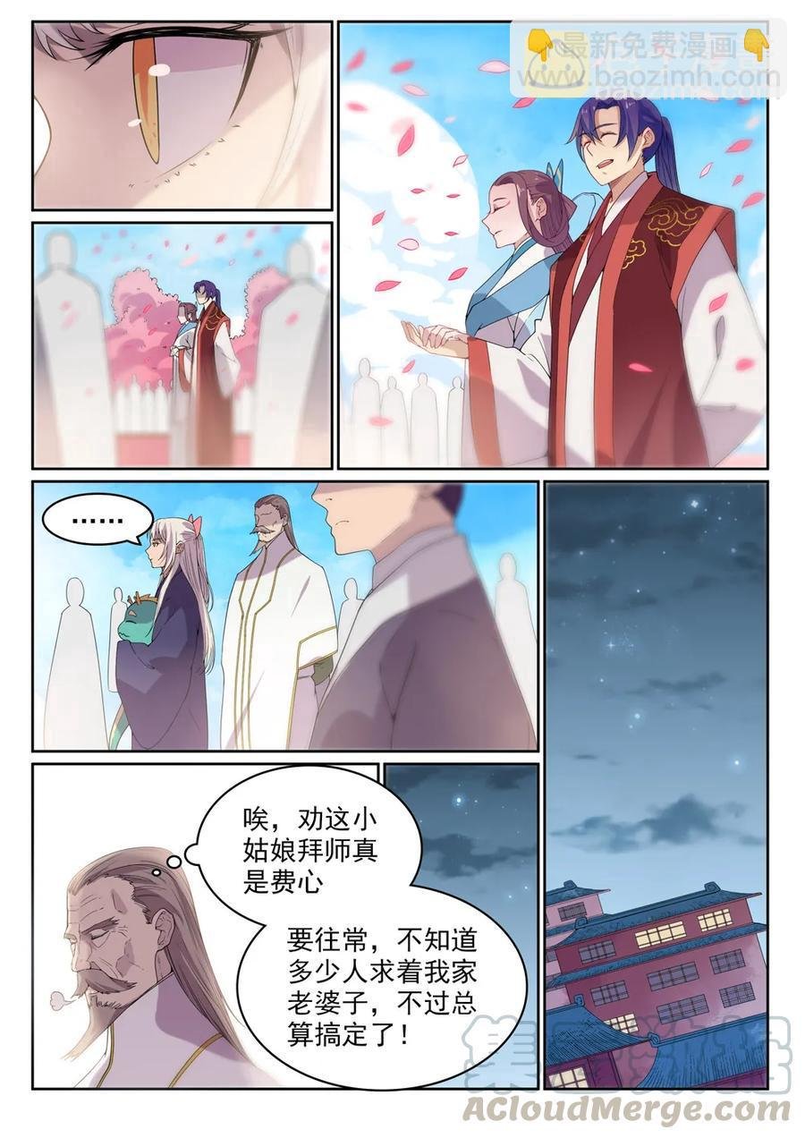 第470话 采光剖璞